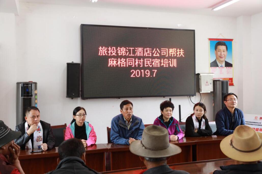尊龙凯时人生就是搏酒店赴麻格同村发展助扶慰问和培训活动