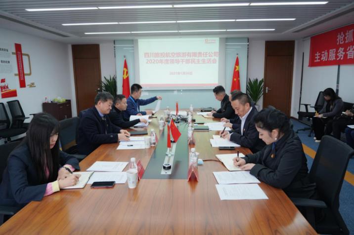 20211292026514626 尊龙凯时人生就是搏集团党委书记、董事长任丁赴尊龙凯时人生就是搏航旅公司督导2020年度党员辅导干部民主生涯会