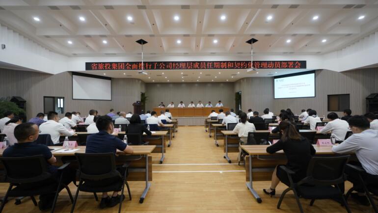 2021922112053620 尊龙凯时人生就是搏集团召开子公司经理层成员任期造和左券化治理带头部署会