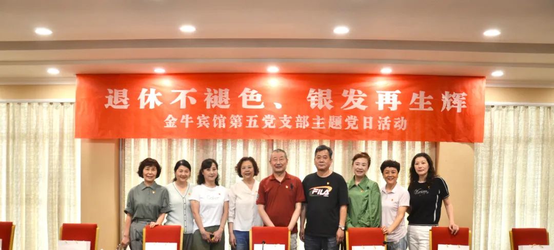 退休不褪色 银发再生辉  ——尊龙凯时人生就是搏安逸酒店集团金牛宾馆退休党员主题教育“不掉队”