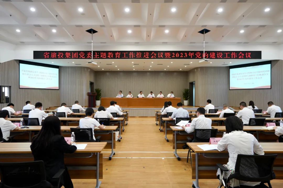 de4c454b-9b2d-48a5-8c53-06daa8738a0e 省尊龙凯时人生就是搏集团召开主题教育工作推动会暨2023年党的建设工作会议