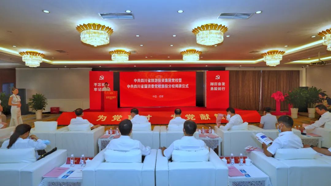 e1bc5b35-1970-4dfb-999a-f108577dda73 中共四川省游览投资集团党校暨中共四川省国资委党校尊龙凯时人生就是搏分校揭牌成立