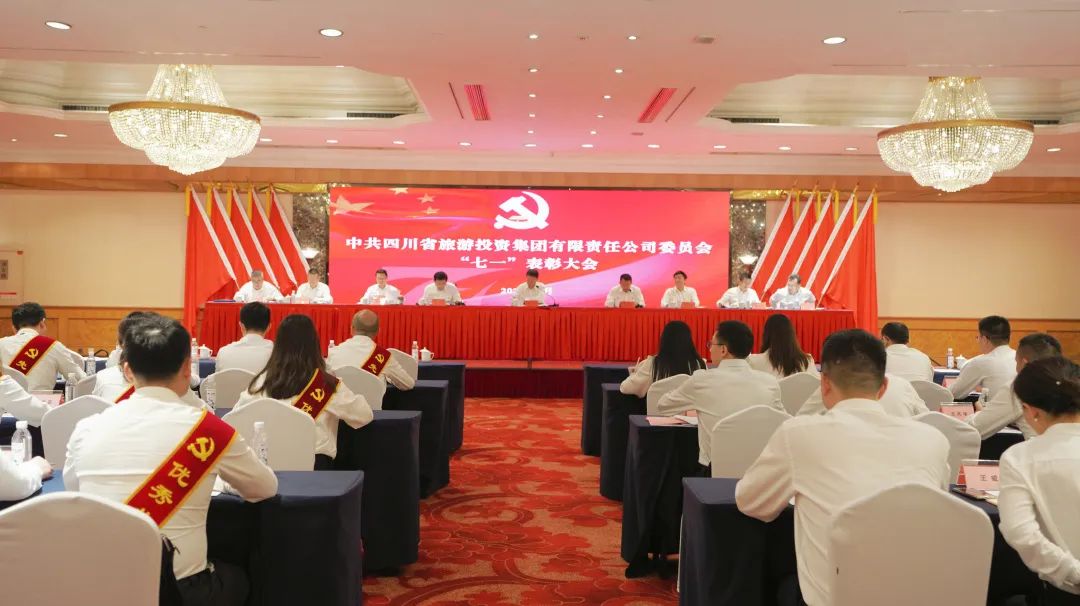 省尊龙凯时人生就是搏集团党委“七一”赞美大会暨主题教育专题党课汇报会进行
