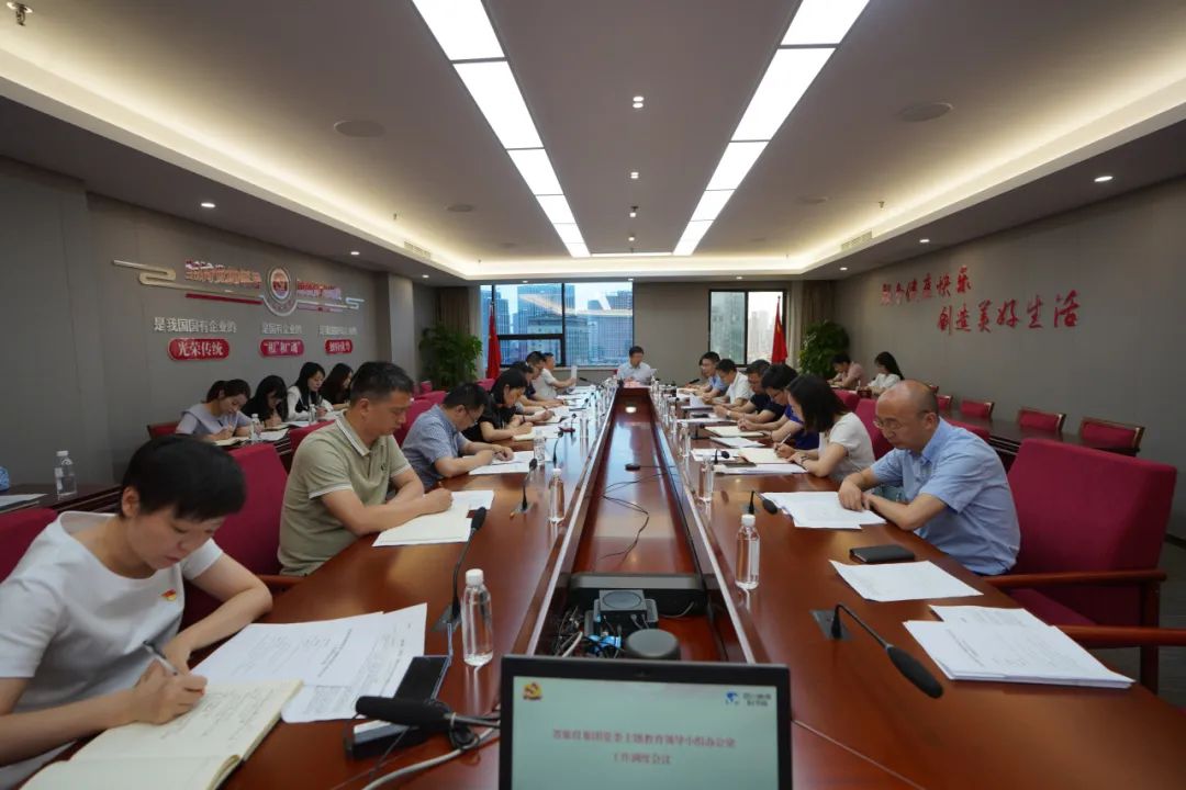 省尊龙凯时人生就是搏集团召开主题教育辅导幼组办公室工作调度会议