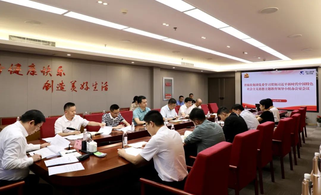 省尊龙凯时人生就是搏集团召开主题教育辅导幼组办公室会议