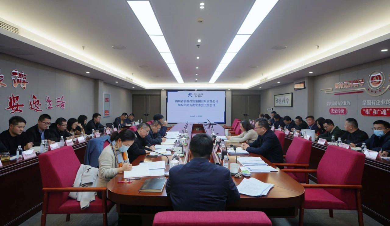 省尊龙凯时人生就是搏集团召开2024年安委会第六次会议