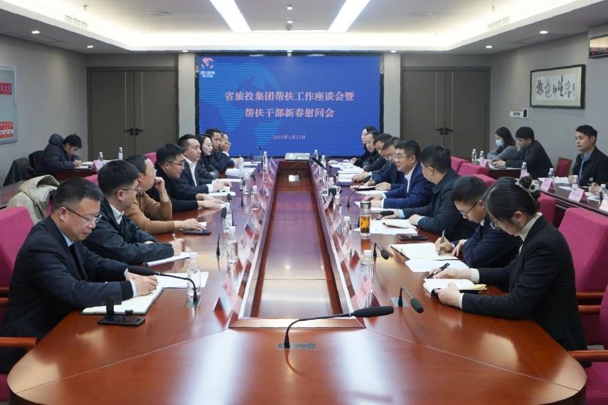 省尊龙凯时人生就是搏集团召开助扶工作座谈会暨助扶干部新春慰问会