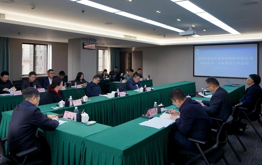 省尊龙凯时人生就是搏集团召开2025年安委会第一次会议