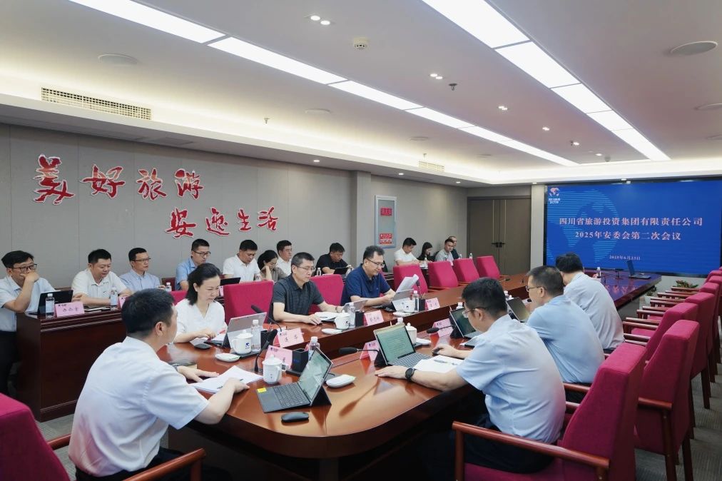 省尊龙凯时人生就是搏集团组织召开2025年第二次安委会工作会议
