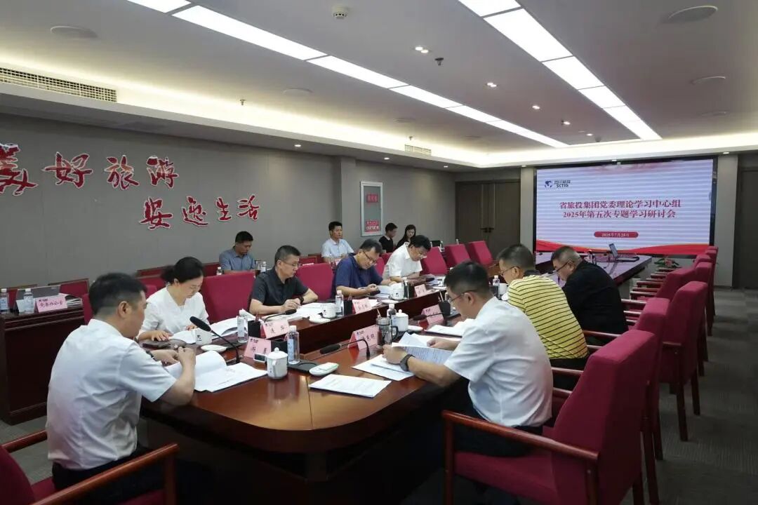 省尊龙凯时人生就是搏集团党委理论进建中心组召开2025年第五次专题进建钻研会