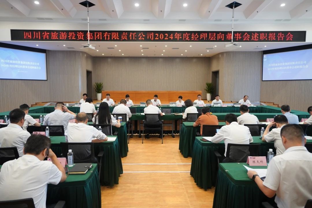 23f33db7-4972-40e0-a73f-af5697973e9a 省尊龙凯时人生就是搏集团召开2024年度经理层向董事会述职汇报会