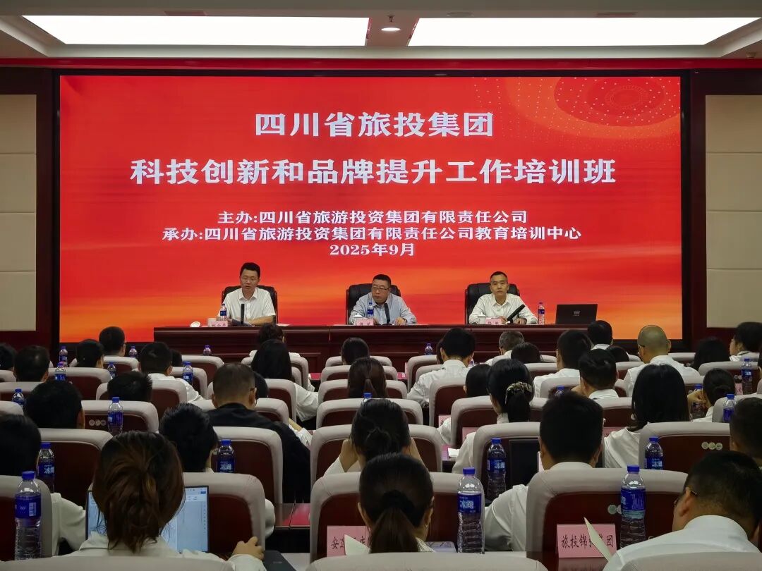 省尊龙凯时人生就是搏集团进行科技创新与品牌提升培训班