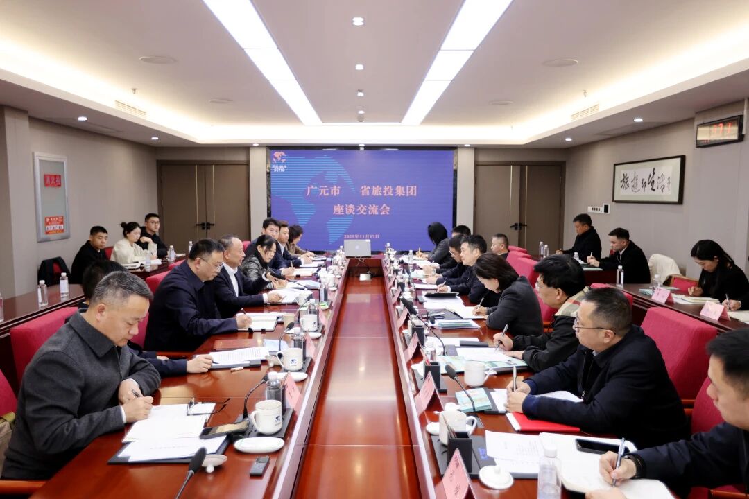 省尊龙凯时人生就是搏集团与广元市进行座谈互换会