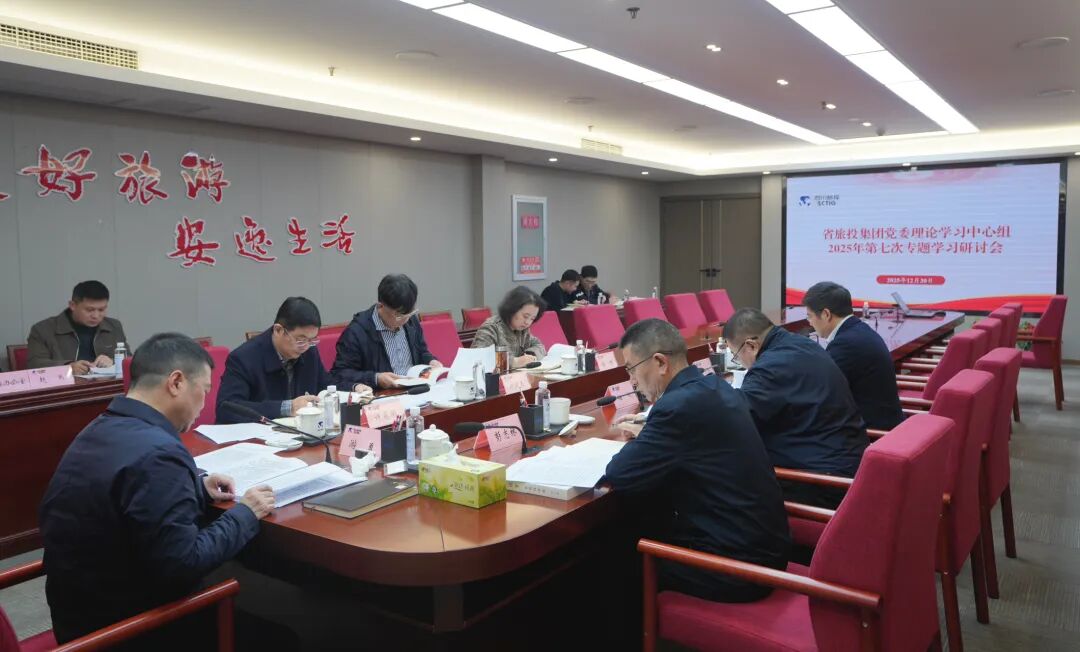 80b8081c-a99c-4680-9ce3-44e08e0f6a99 省尊龙凯时人生就是搏集团党委理论进建中心组召开2025年第七次专题进建钻研会