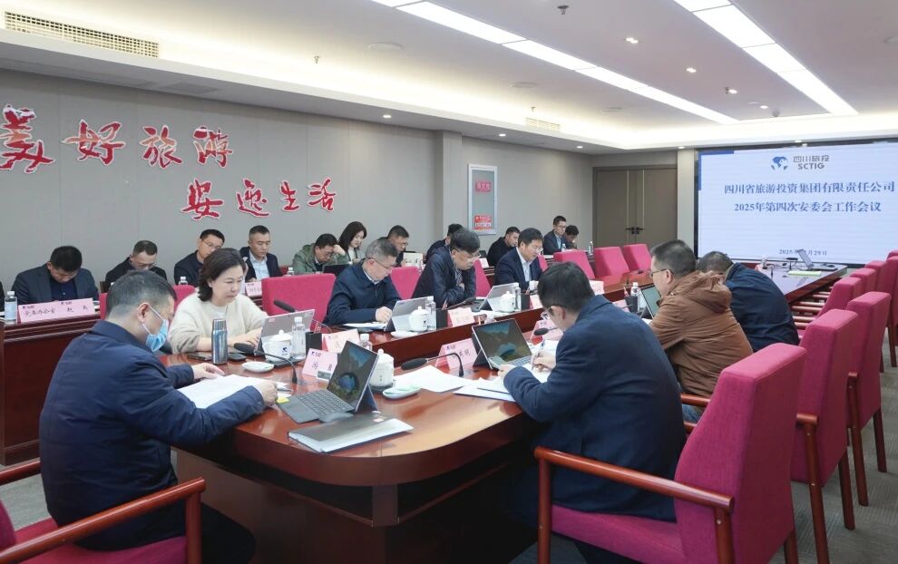 省尊龙凯时人生就是搏集团召开2025年安委会第四次工作会议