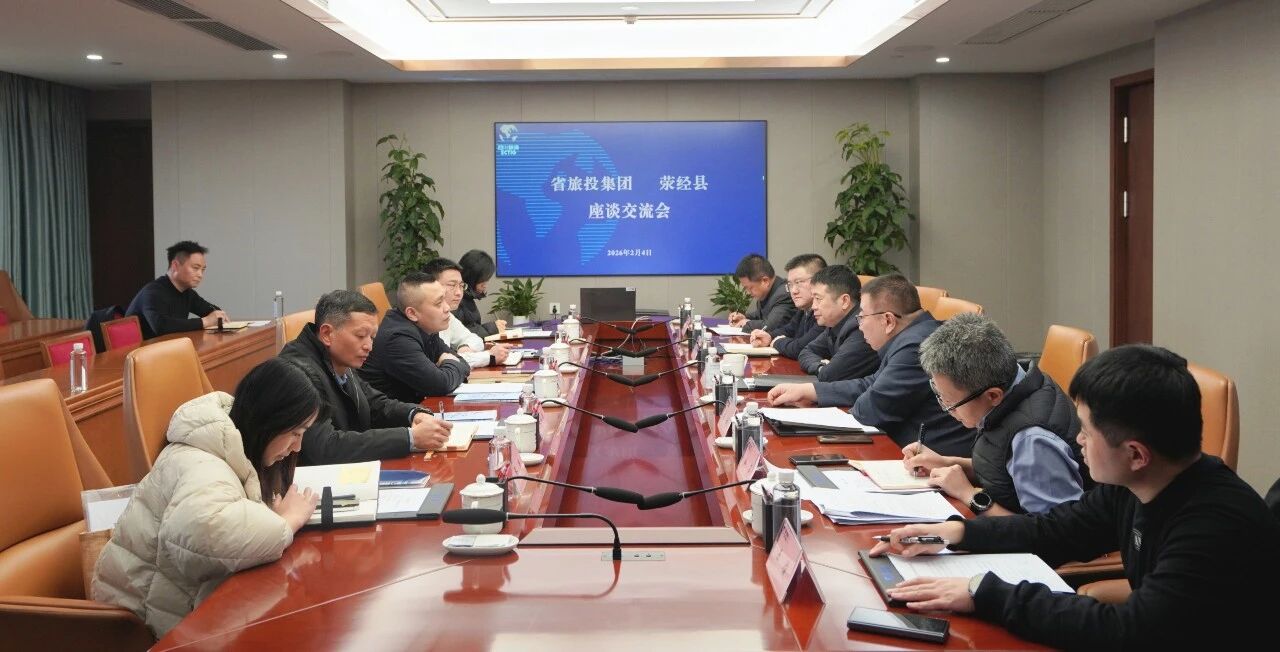省尊龙凯时人生就是搏集团与荥经县进行座谈互换会