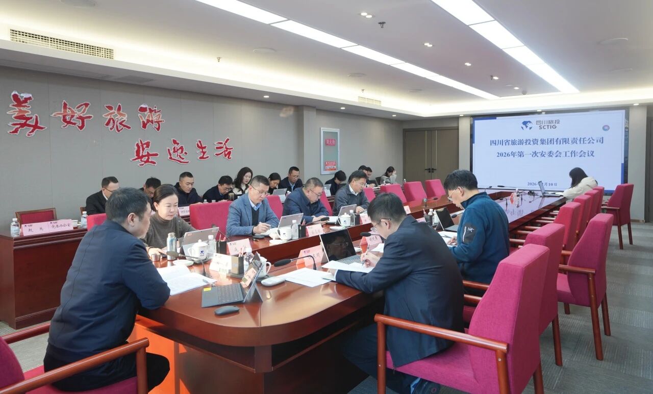 省尊龙凯时人生就是搏集团召开2026年安委会第一次工作会议