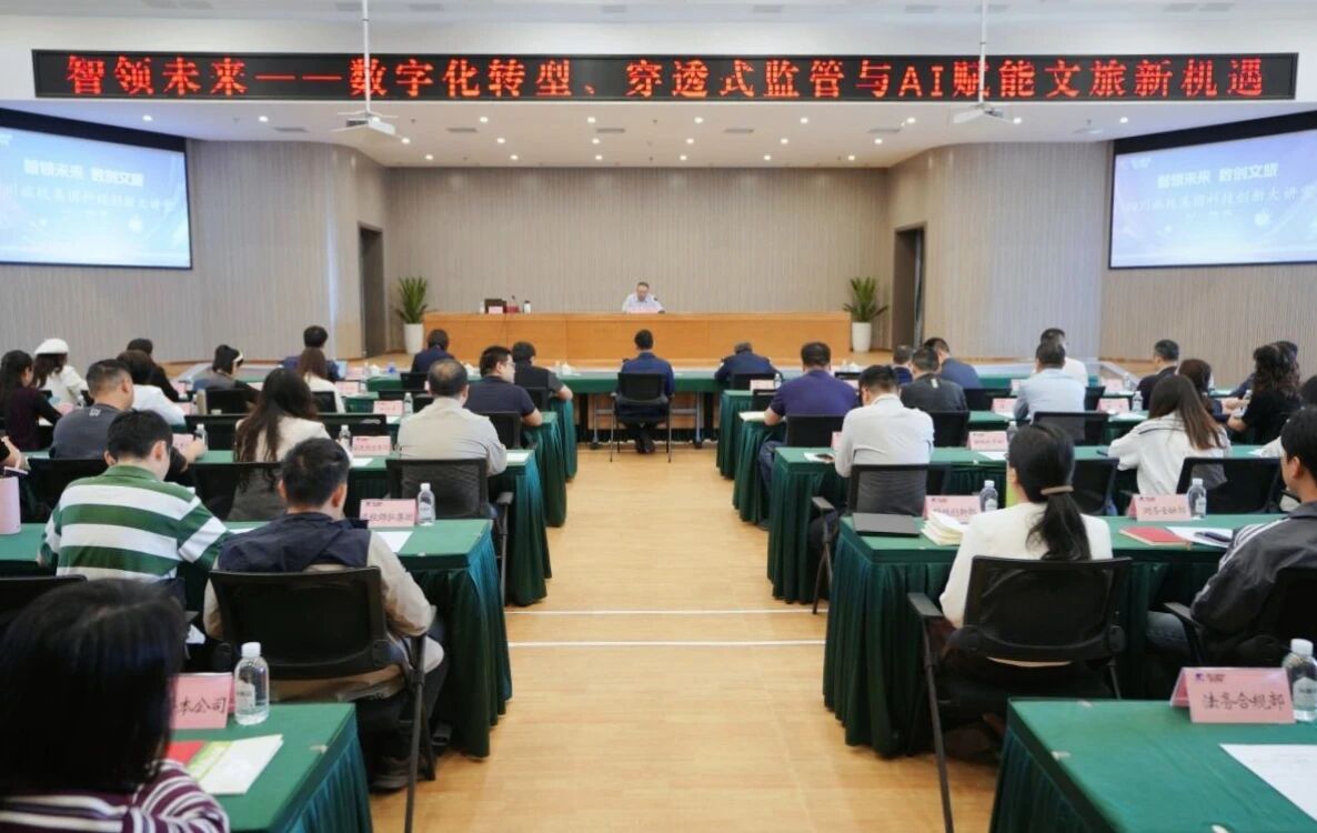 325ffda8-489b-4a98-8e49-5a2102bb6e20 智领未来 数创文旅 | 四川尊龙凯时人生就是搏集团进行科技创新大讲堂